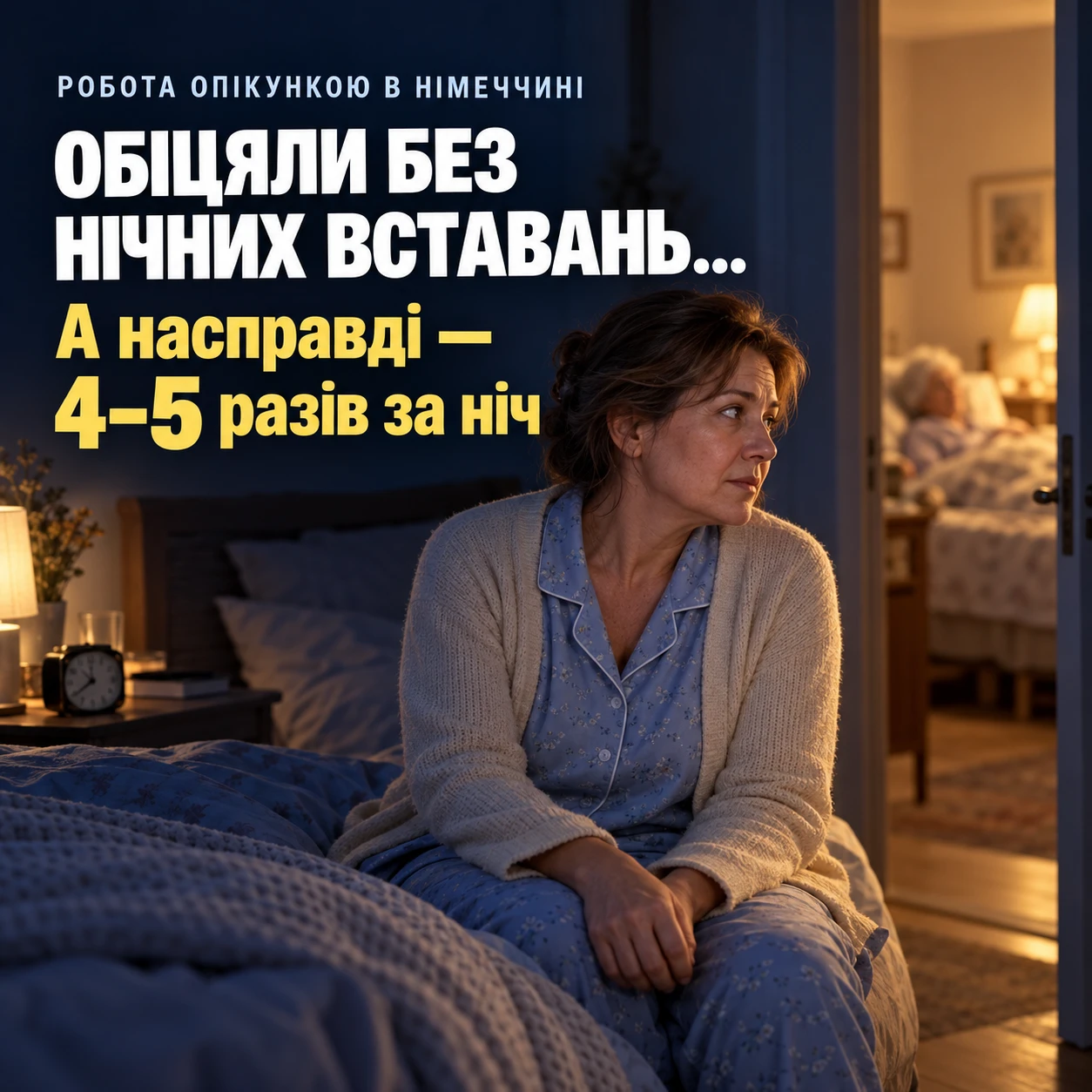Робота опікункою в Німеччині: обіцяли без нічних вставань, але все виявилося інакше